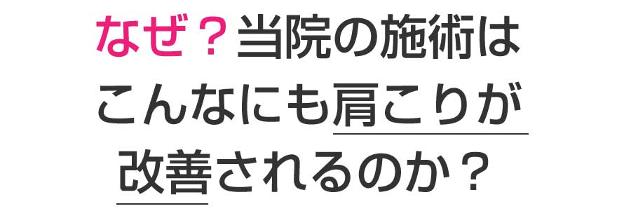 広島市,安佐南区,大町東,整体院,鍼灸院