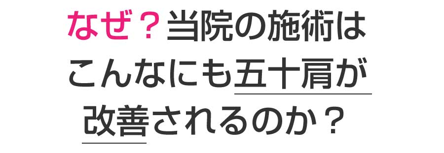 広島市,安佐南区,大町東,整体院,鍼灸院