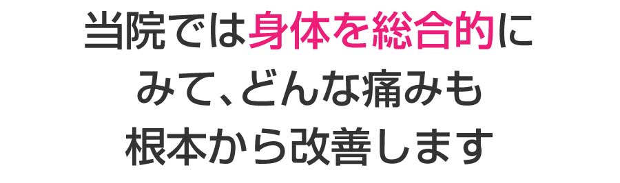 広島市,安佐南区,大町東,整体院,鍼灸院